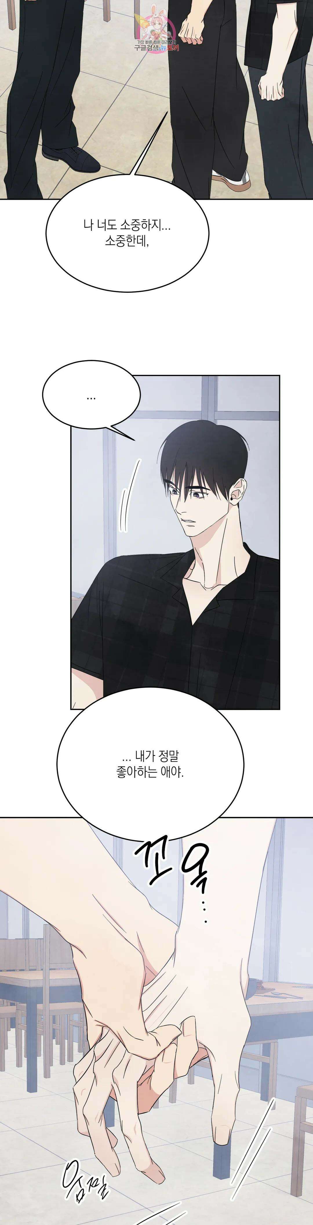 그놈은 공이었다 99화 9
