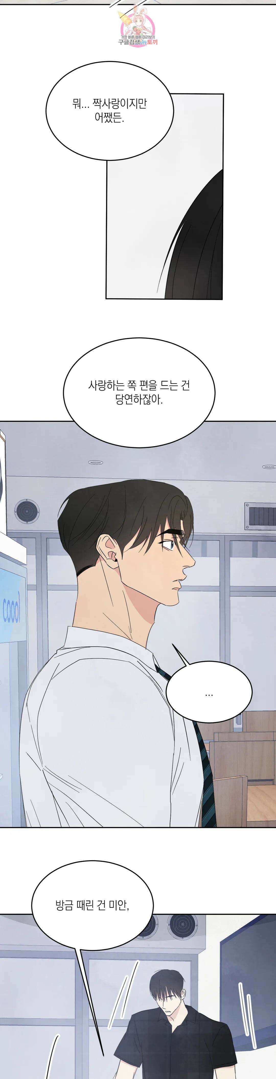 그놈은 공이었다 99화 10