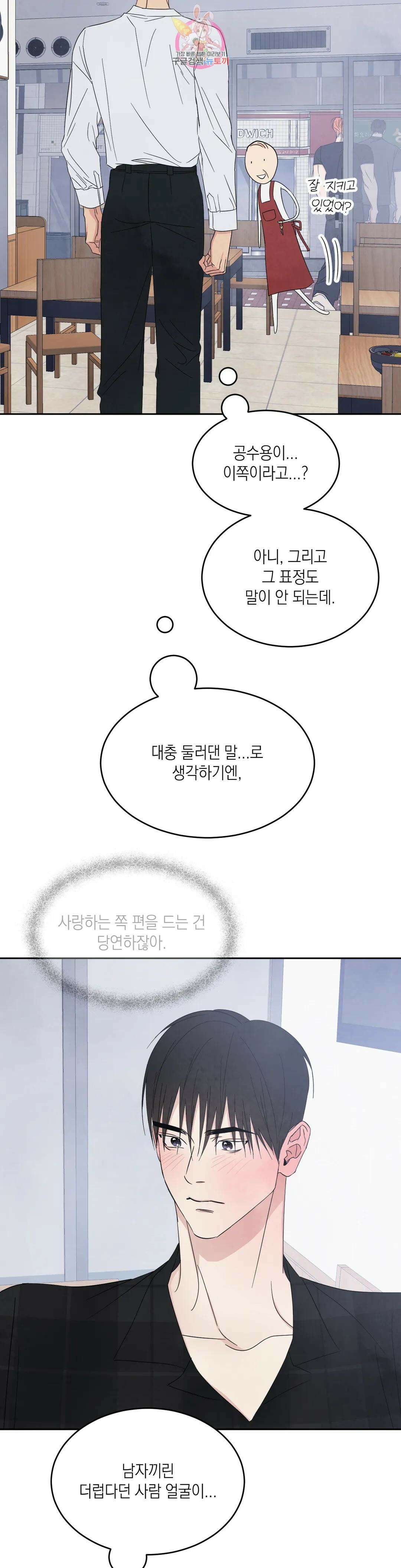 그놈은 공이었다 99화 13