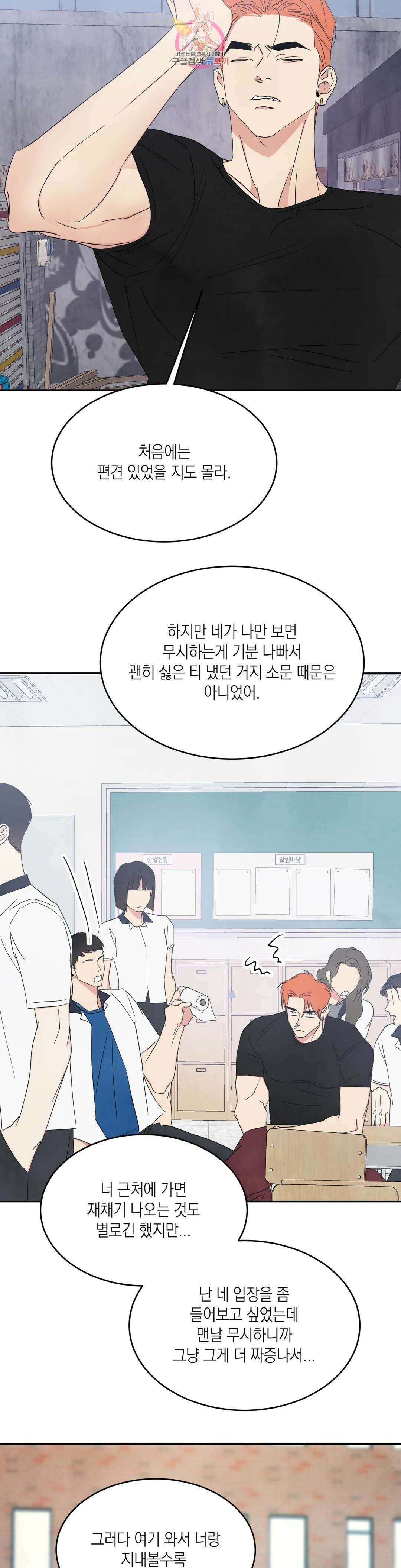 그놈은 공이었다 99화 17