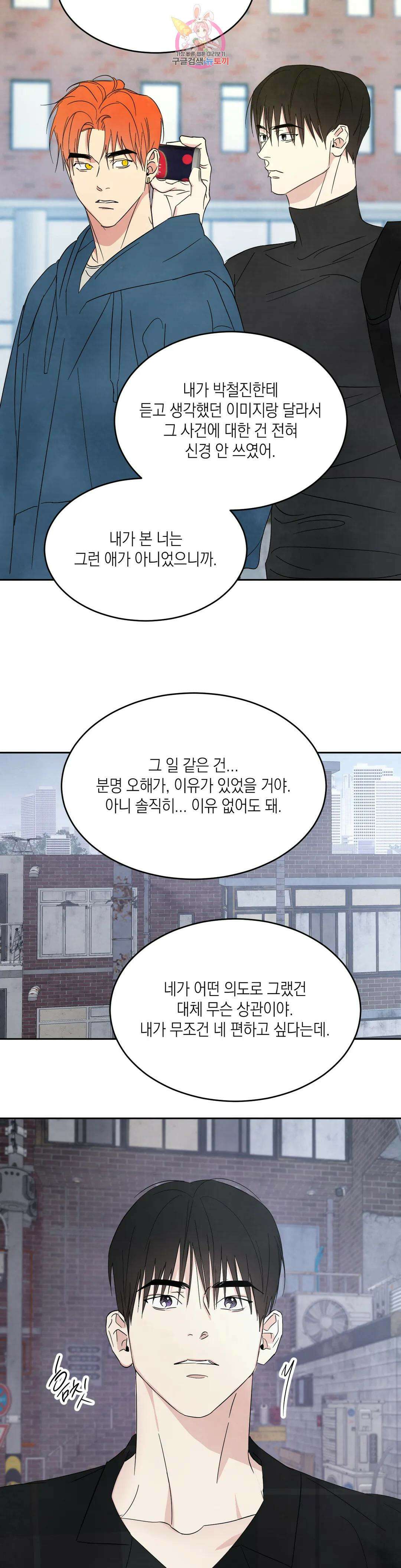그놈은 공이었다 99화 18