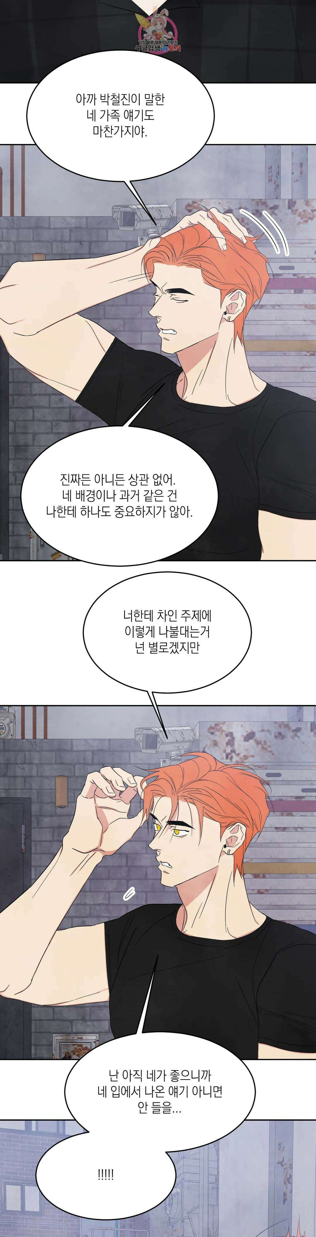 그놈은 공이었다 99화 19