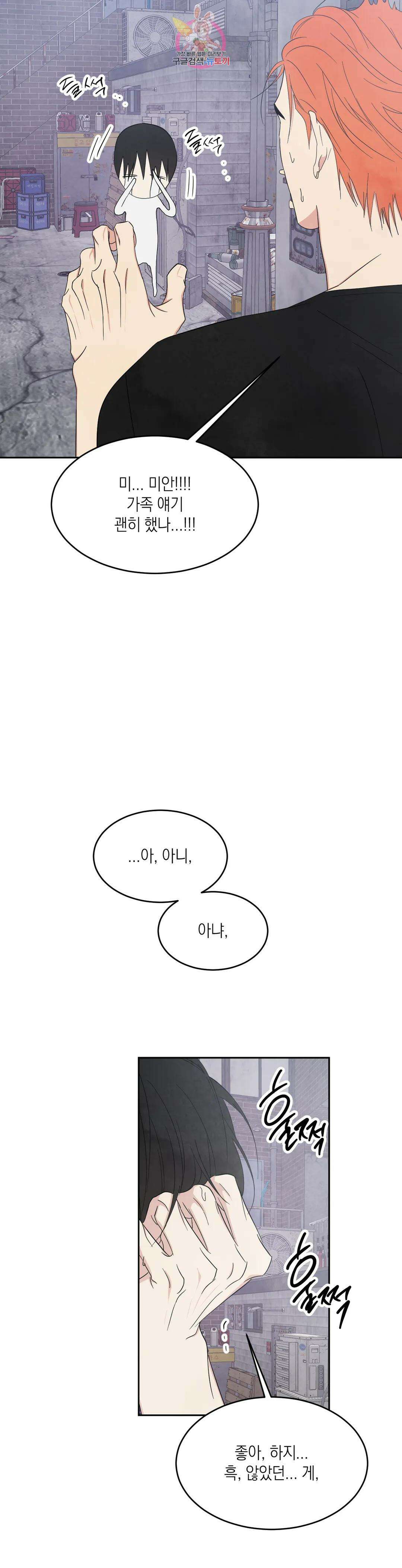 그놈은 공이었다 99화 20