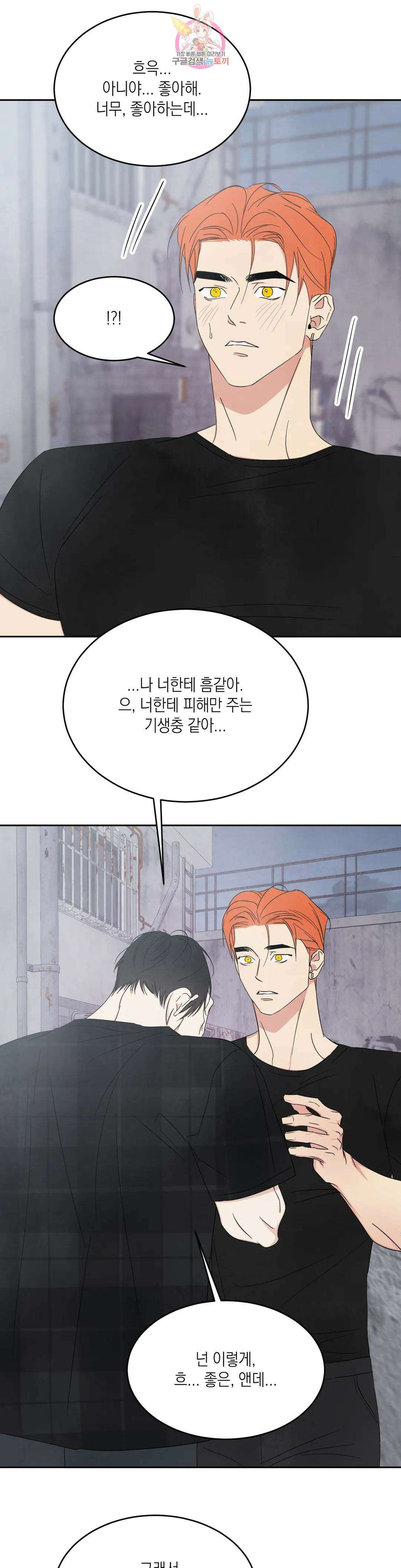 그놈은 공이었다 99화 21