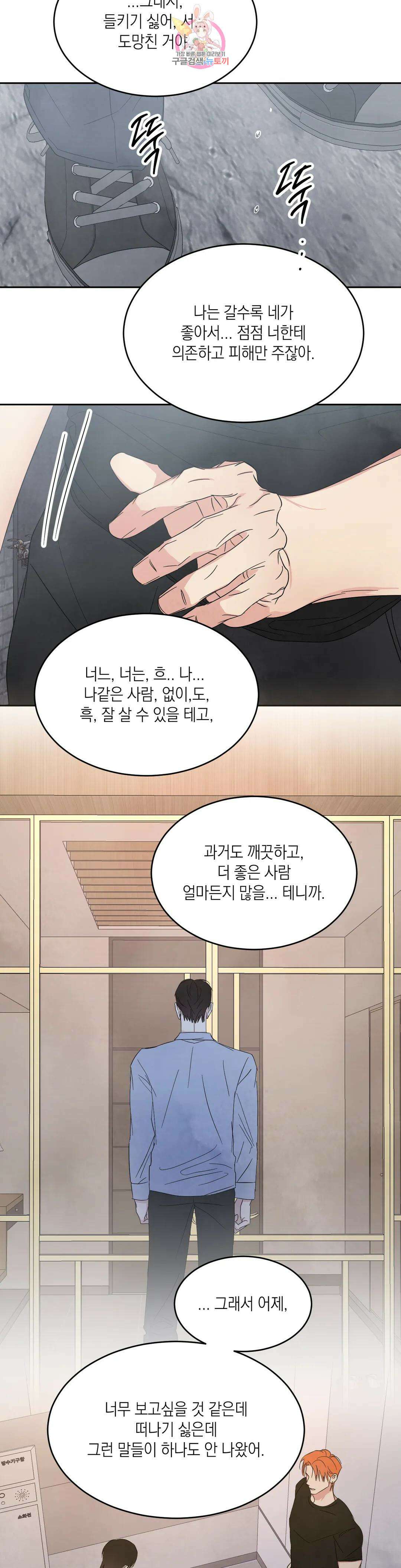 그놈은 공이었다 99화 22