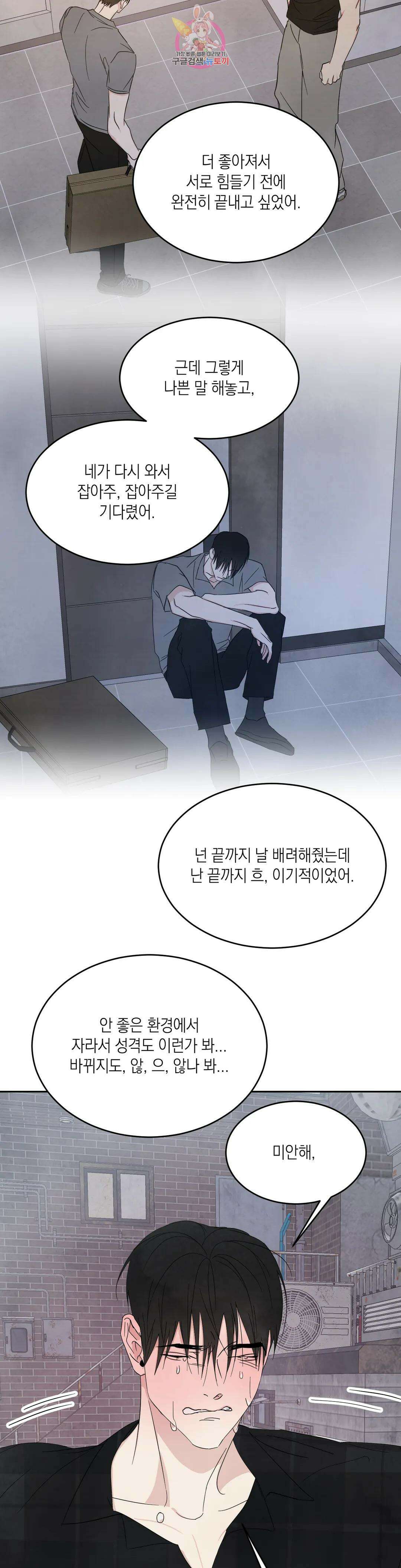 그놈은 공이었다 99화 23