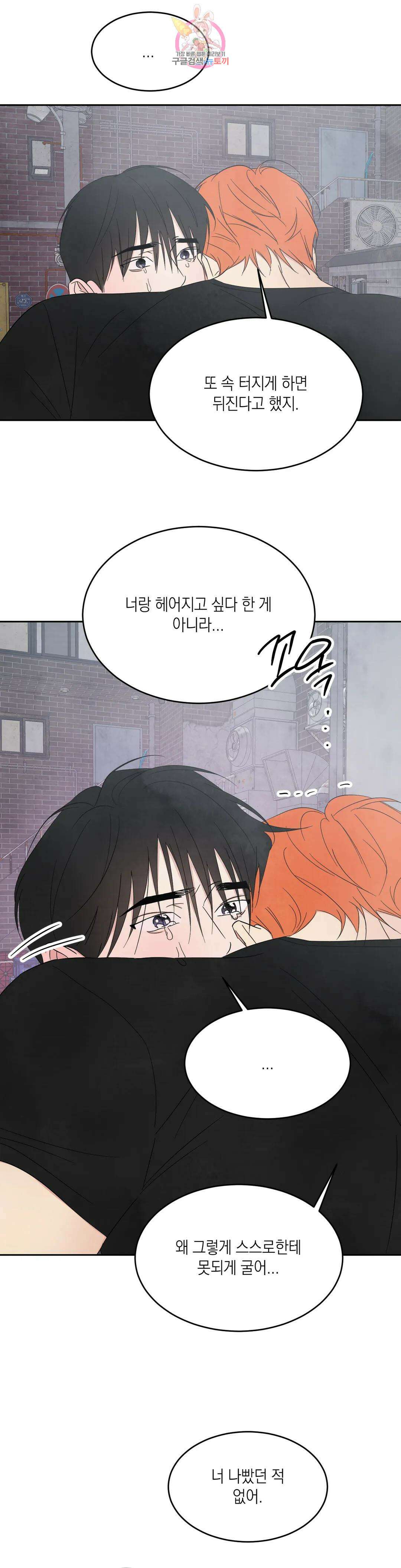 그놈은 공이었다 99화 25