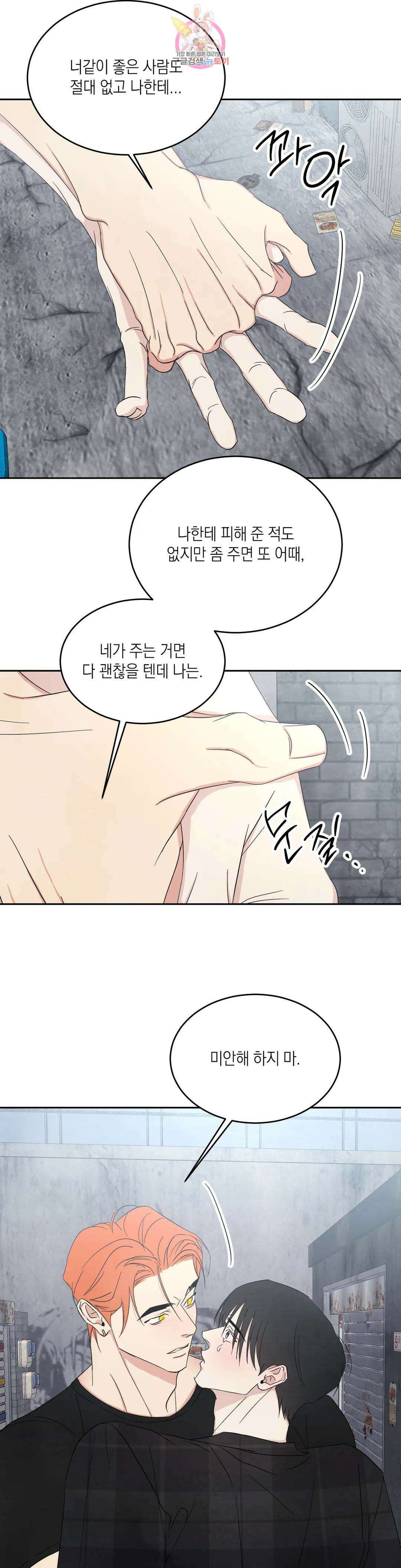 그놈은 공이었다 99화 26