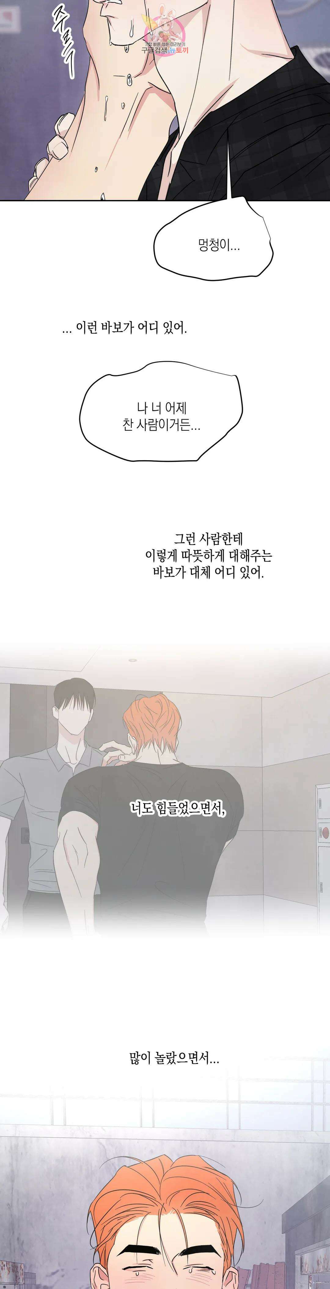 그놈은 공이었다 99화 31