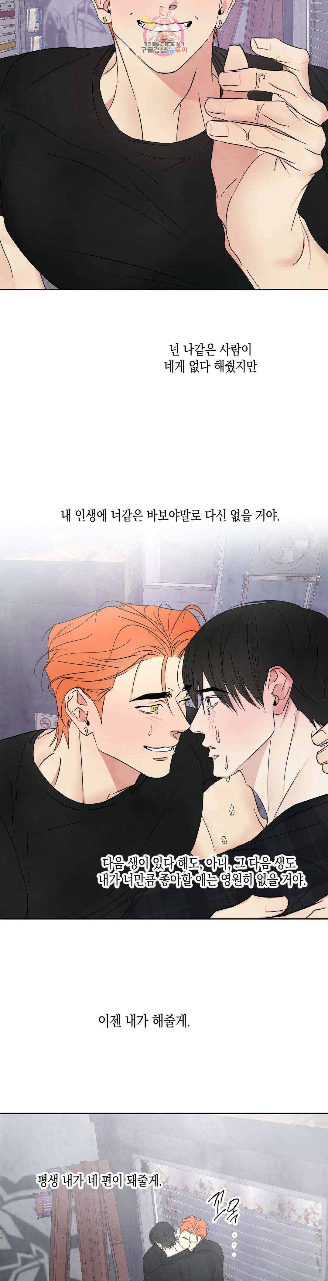그놈은 공이었다 99화 32