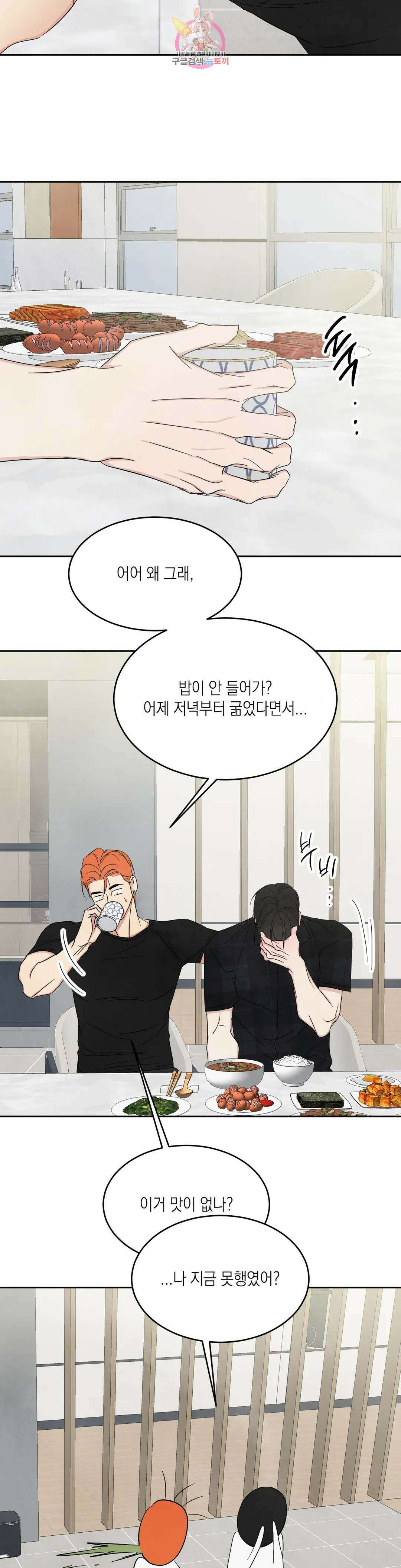 그놈은 공이었다 99화 35
