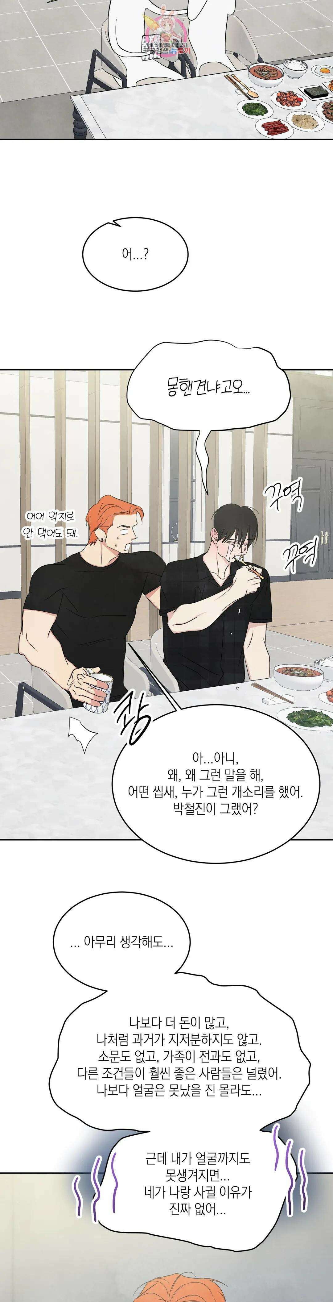 그놈은 공이었다 99화 36