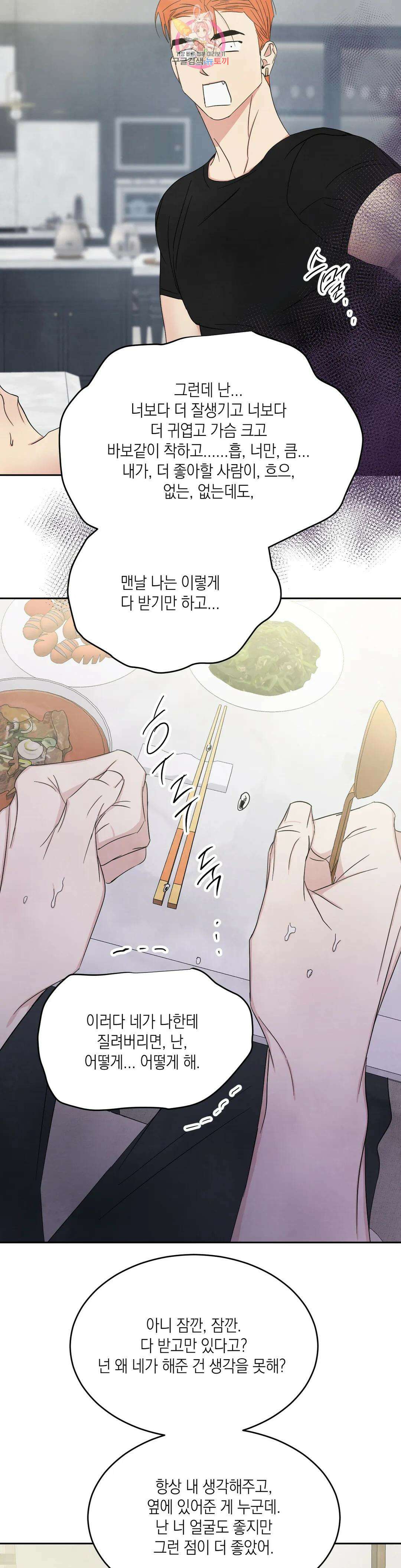 그놈은 공이었다 99화 37