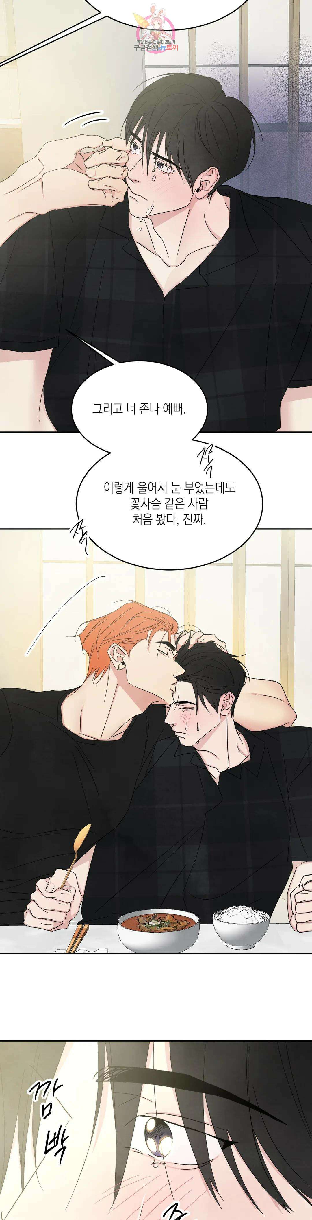 그놈은 공이었다 99화 38