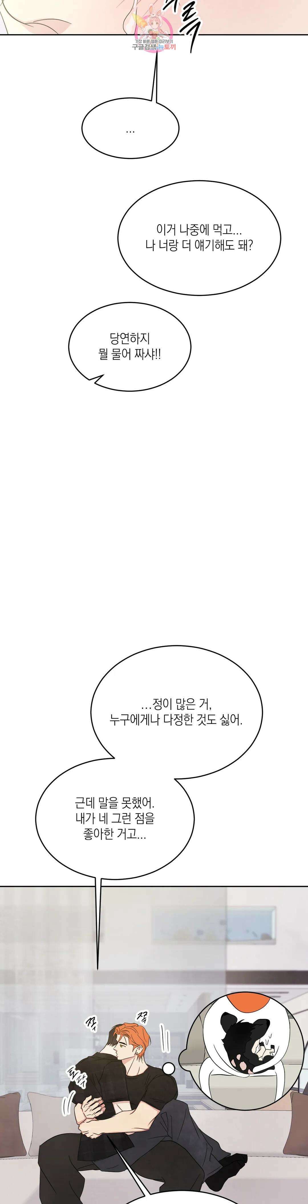 그놈은 공이었다 99화 39