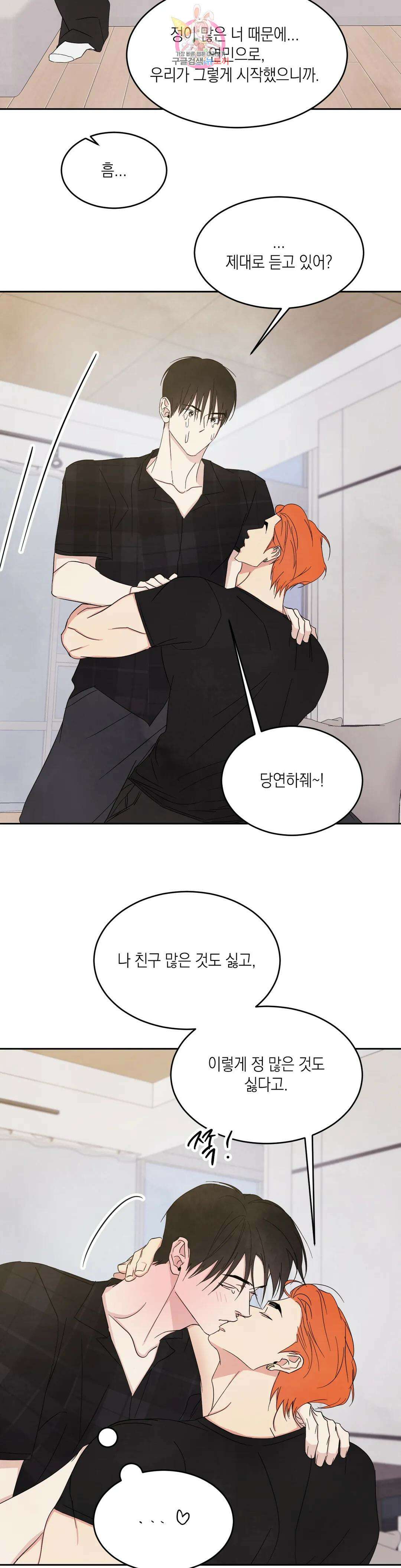 그놈은 공이었다 99화 40