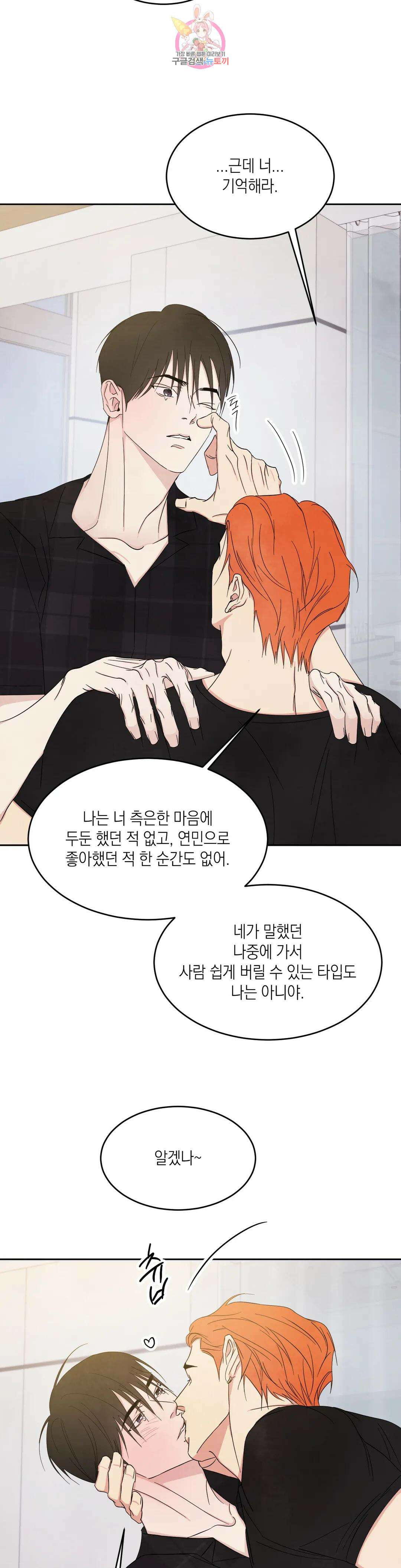 그놈은 공이었다 99화 41