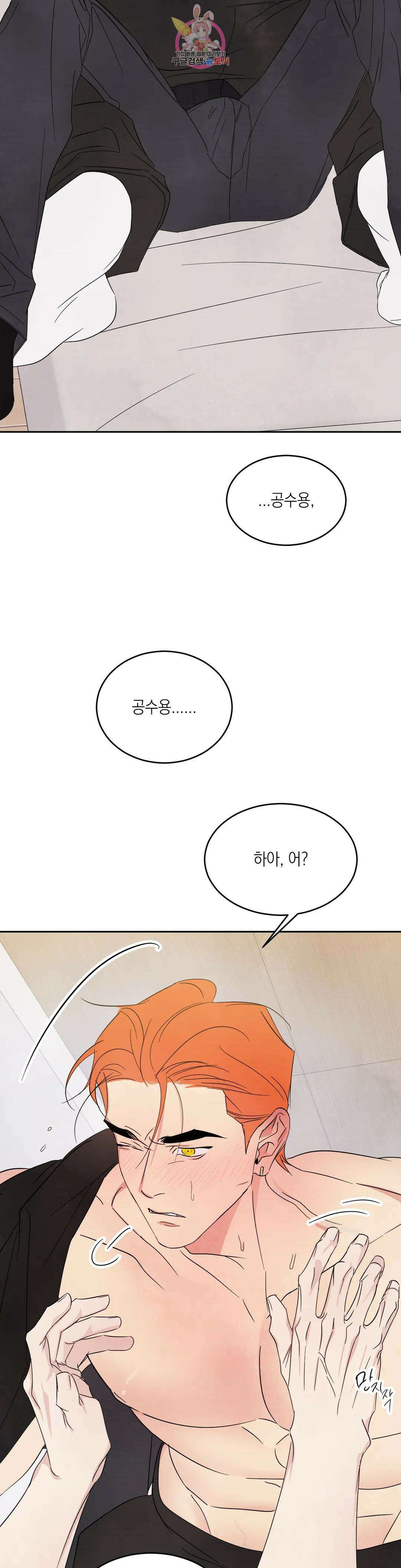 그놈은 공이었다 99화 45