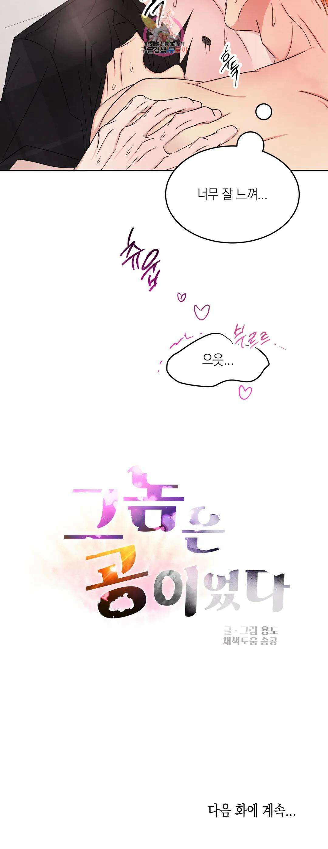 그놈은 공이었다 99화 49