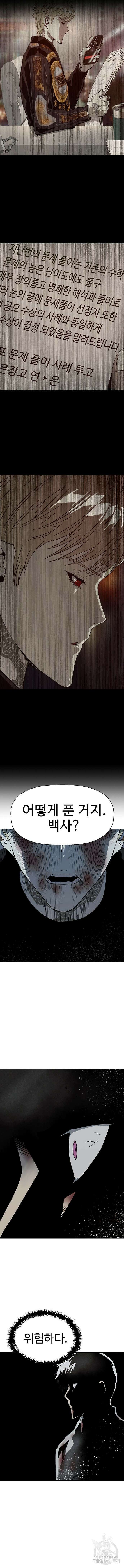 약한영웅 254화 10