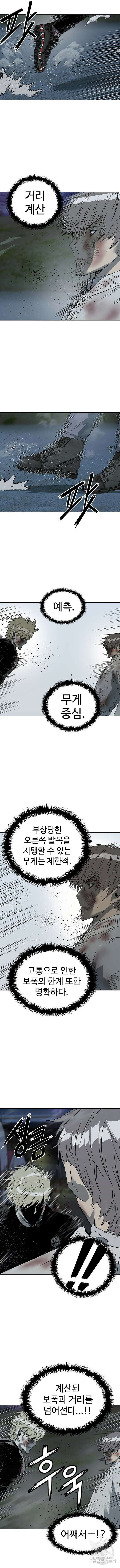 약한영웅 254화 11