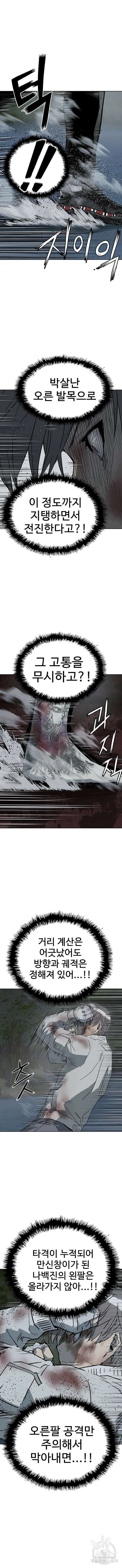 약한영웅 254화 12