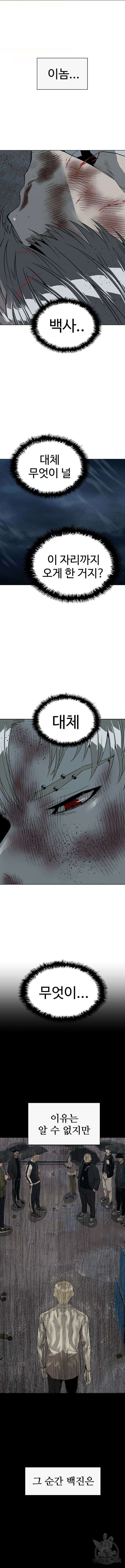 약한영웅 254화 17