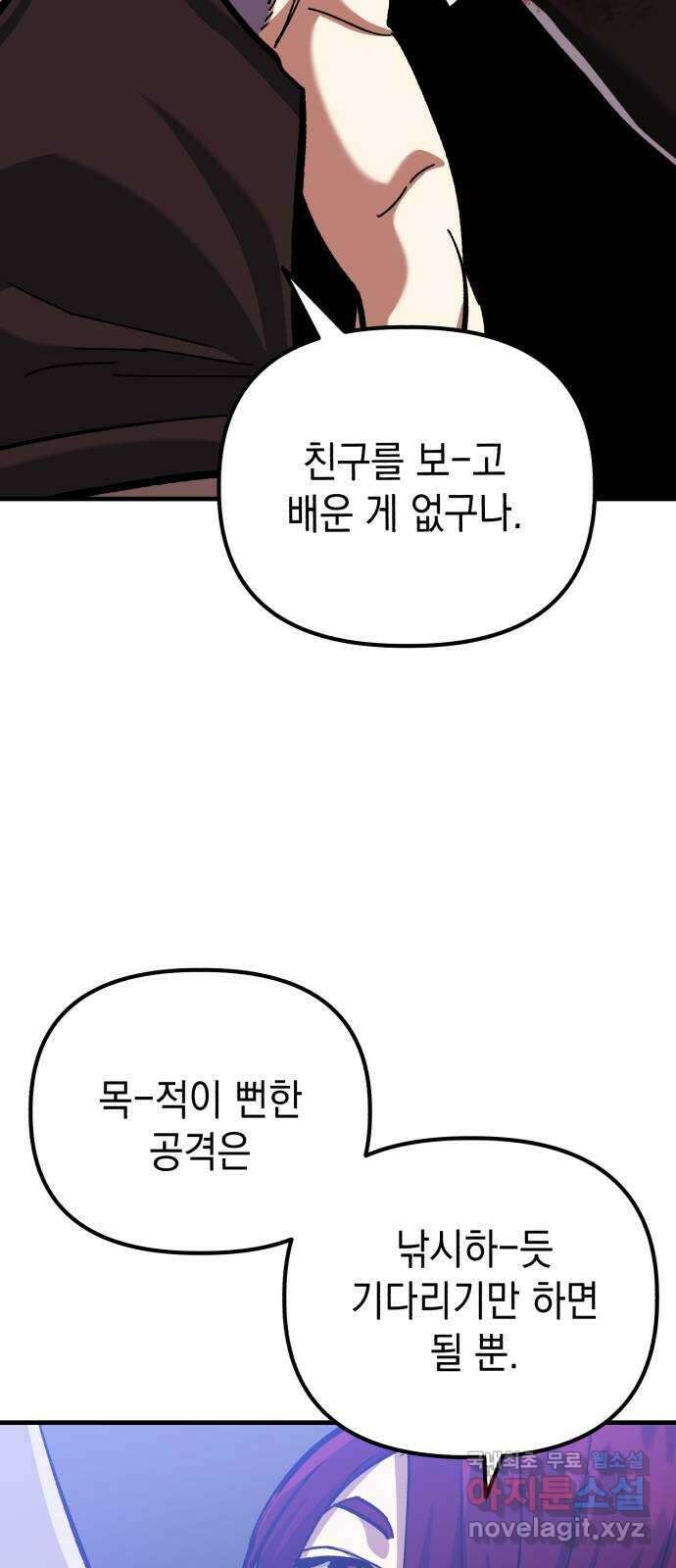 킬링킬러 51화 잘린 팔 2