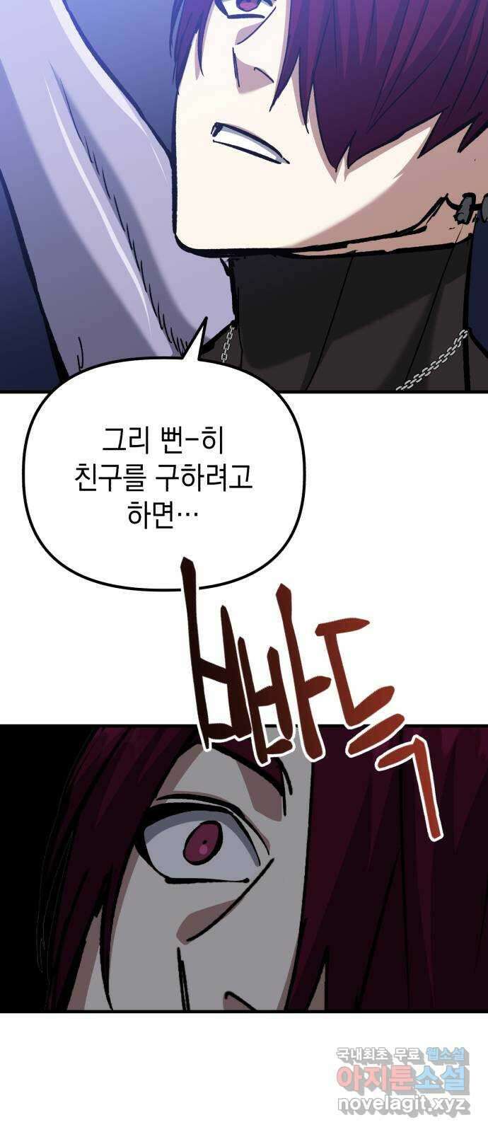 킬링킬러 51화 잘린 팔 3