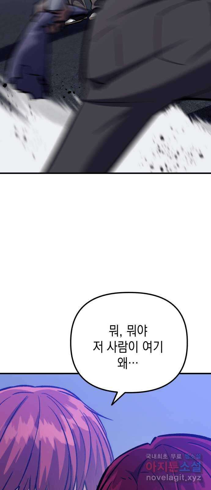 킬링킬러 51화 잘린 팔 6