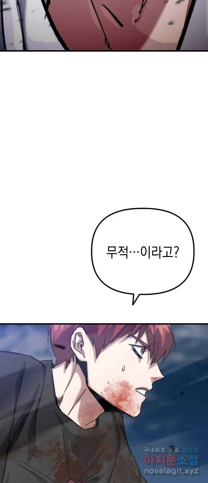 킬링킬러 51화 잘린 팔 9