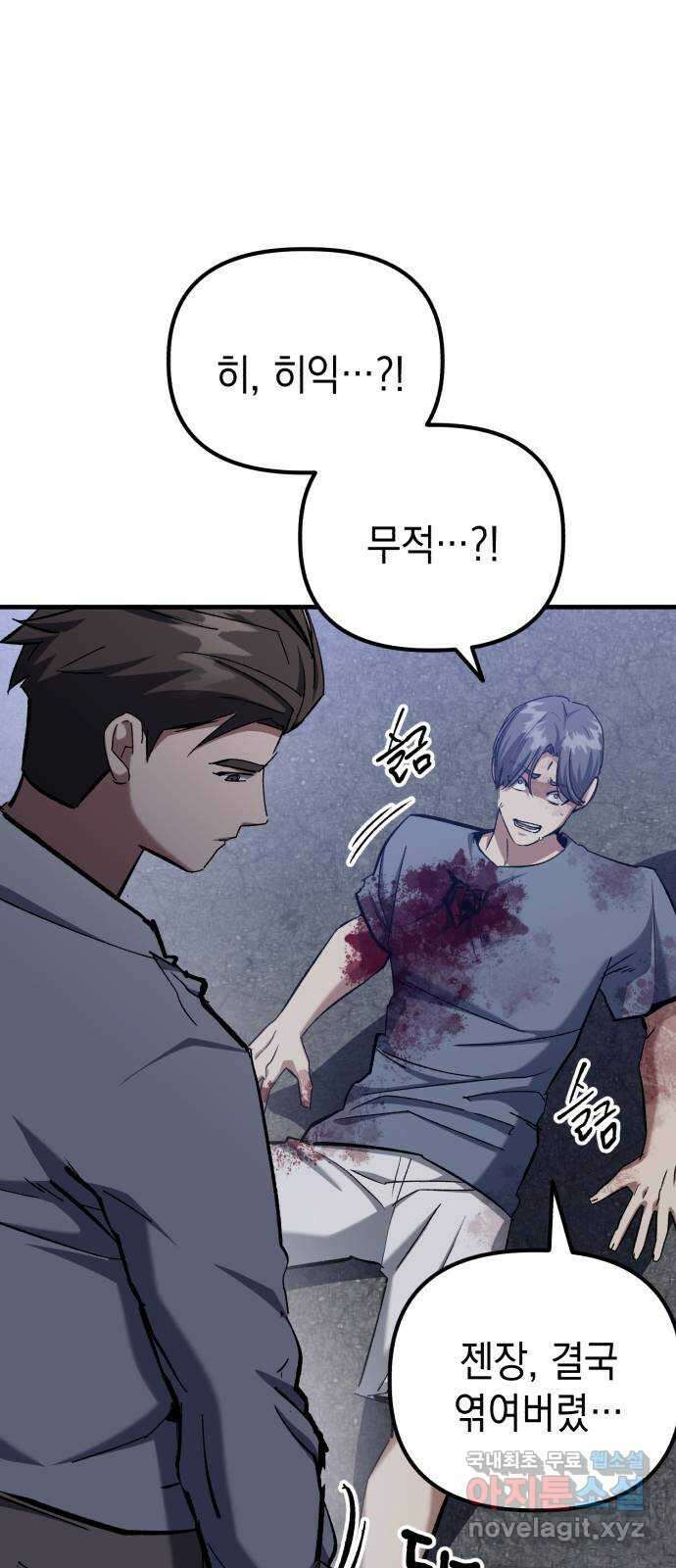 킬링킬러 51화 잘린 팔 13