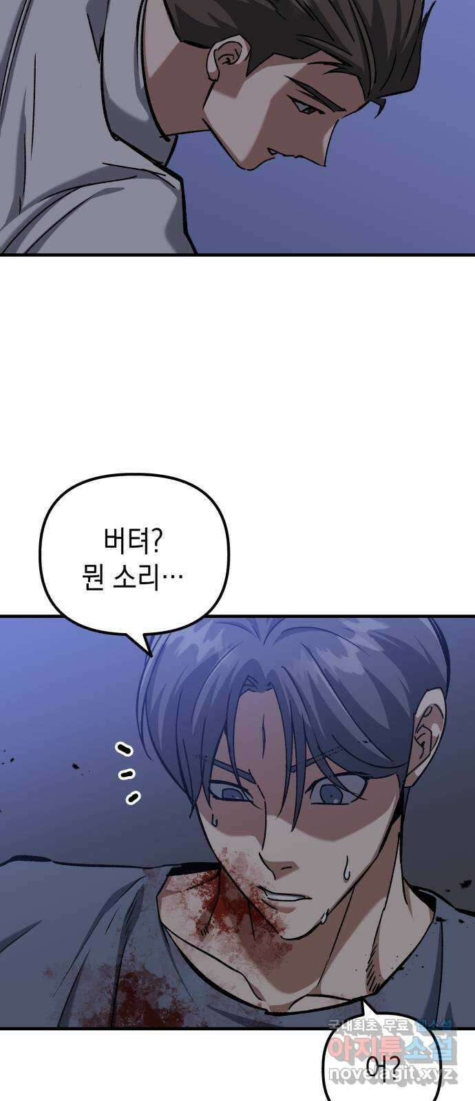 킬링킬러 51화 잘린 팔 17