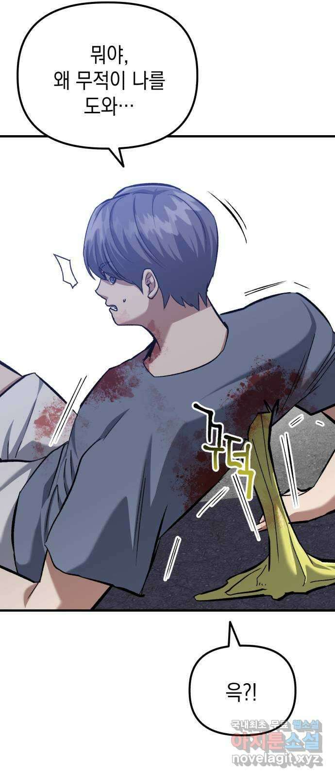 킬링킬러 51화 잘린 팔 19