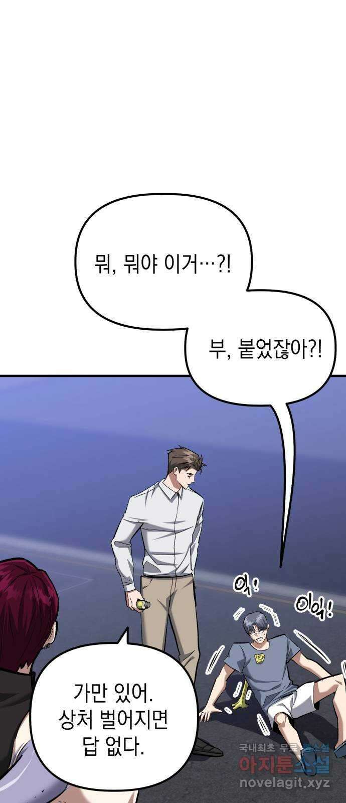 킬링킬러 51화 잘린 팔 20