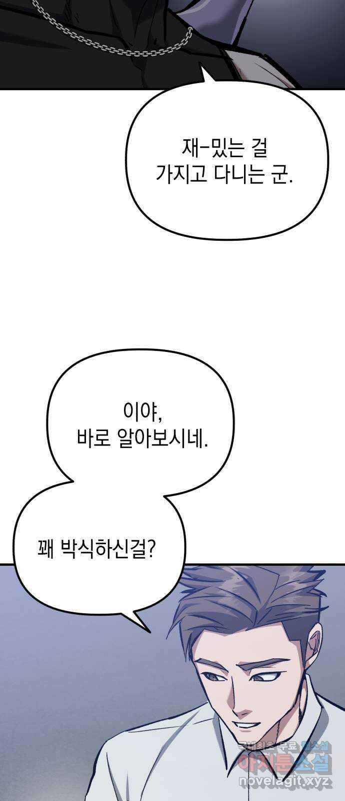 킬링킬러 51화 잘린 팔 22