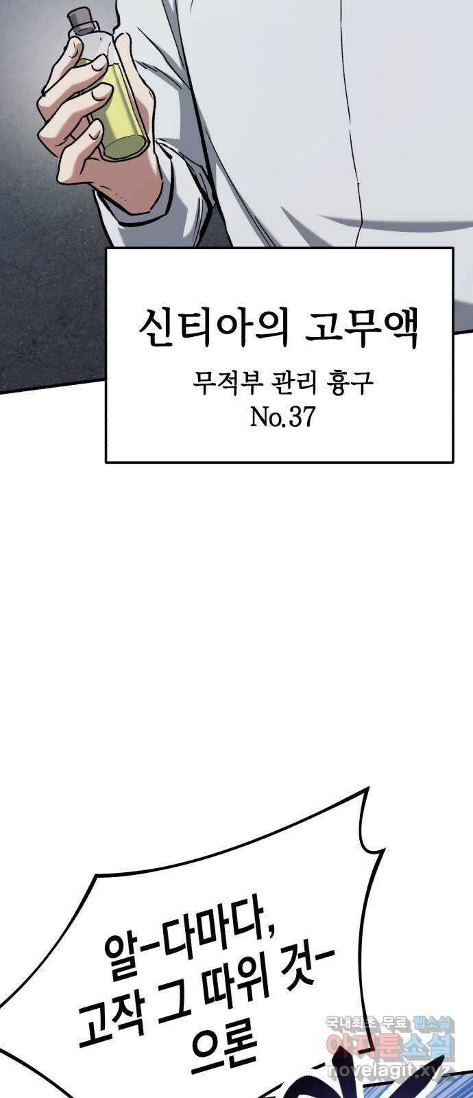 킬링킬러 51화 잘린 팔 23