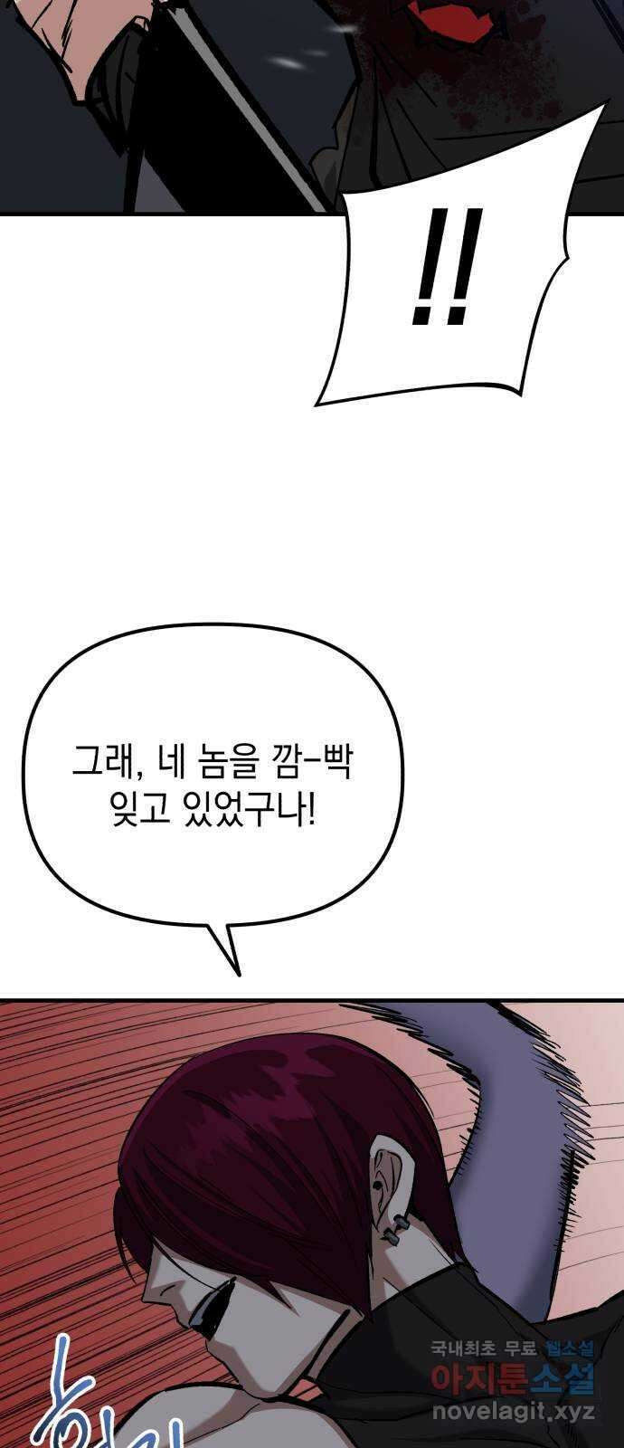 킬링킬러 51화 잘린 팔 28