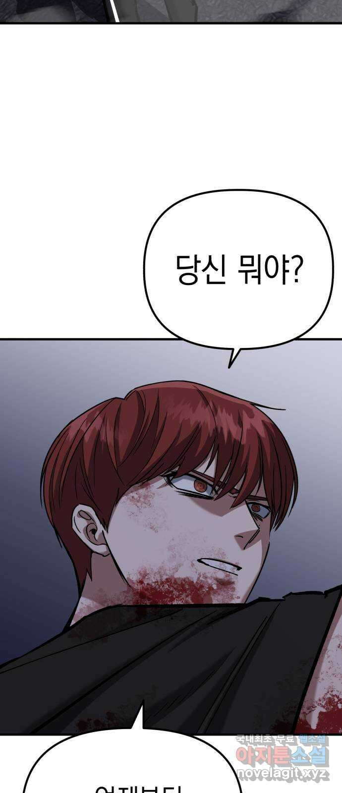 킬링킬러 51화 잘린 팔 32