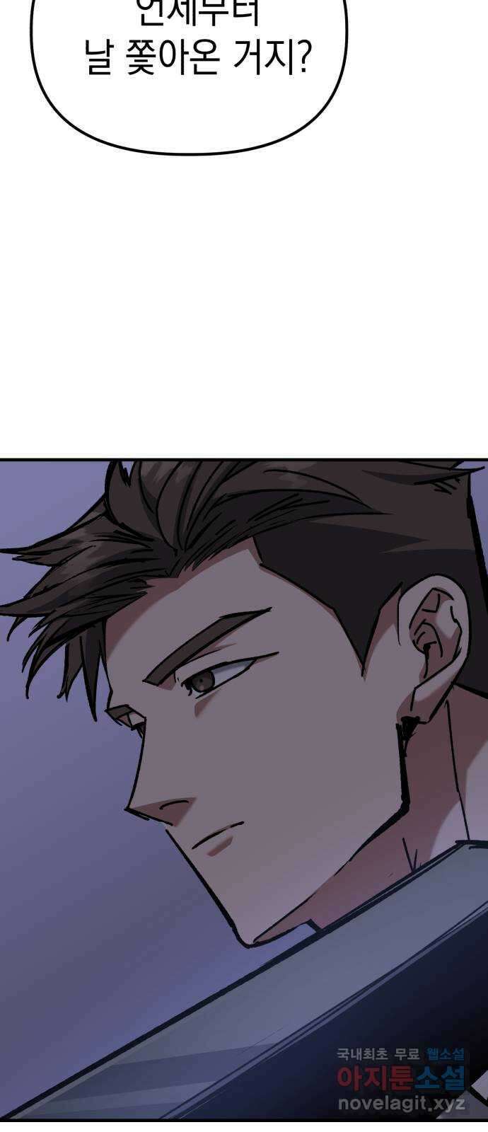 킬링킬러 51화 잘린 팔 33