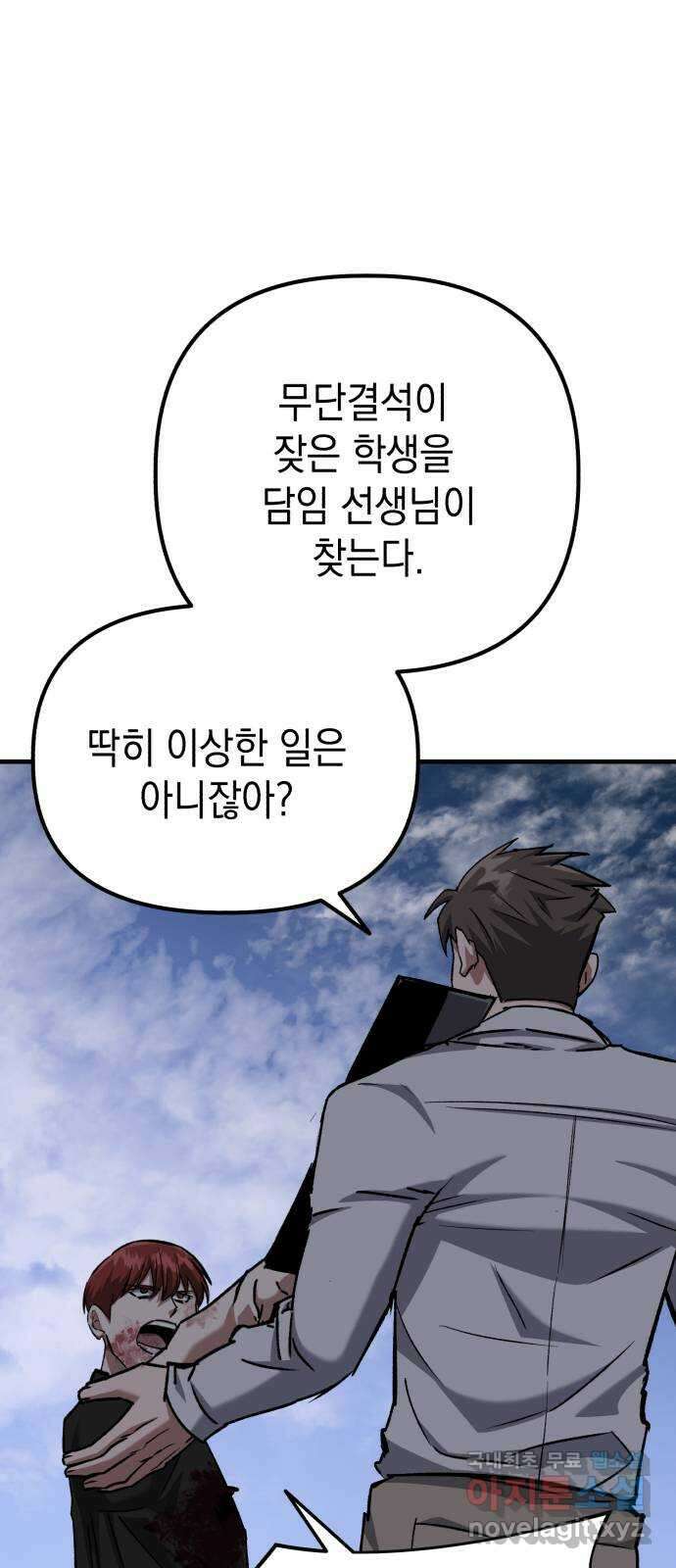 킬링킬러 51화 잘린 팔 34