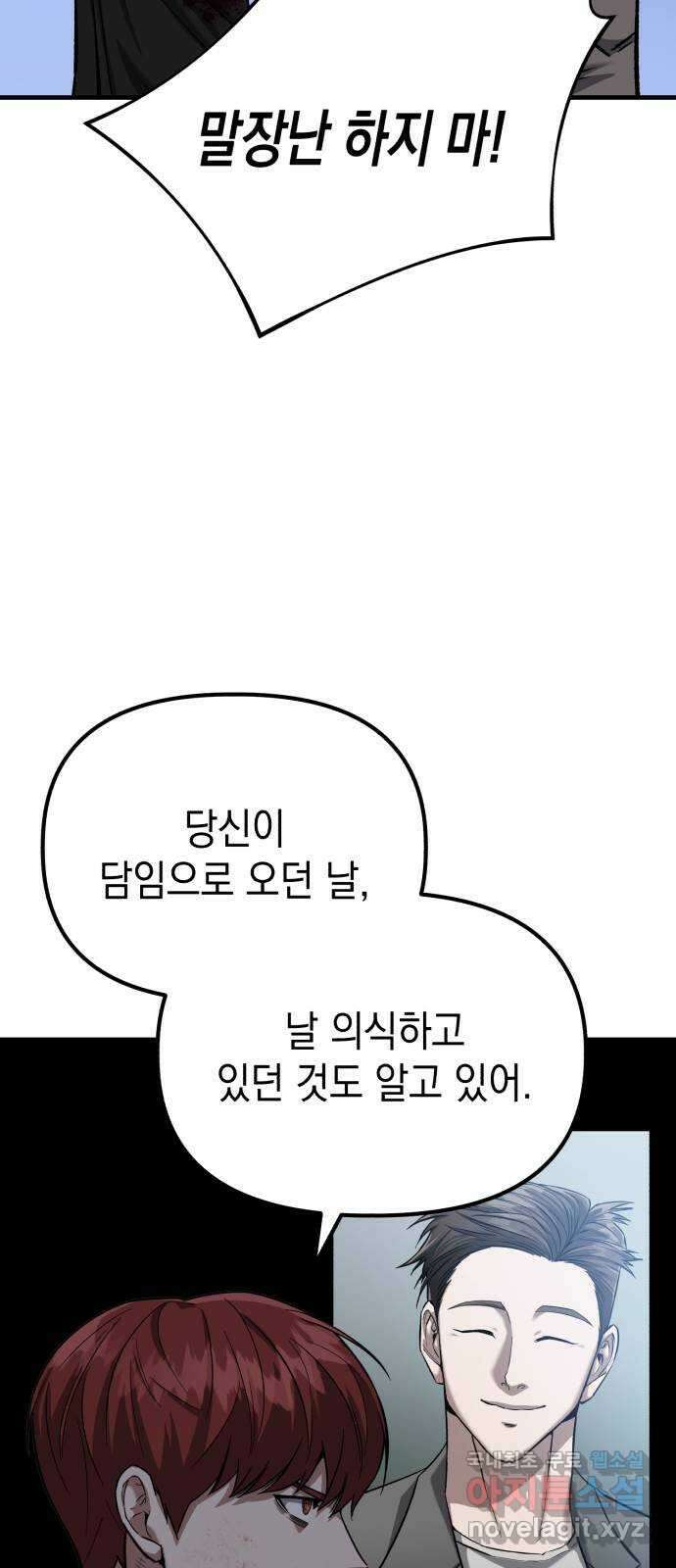 킬링킬러 51화 잘린 팔 35