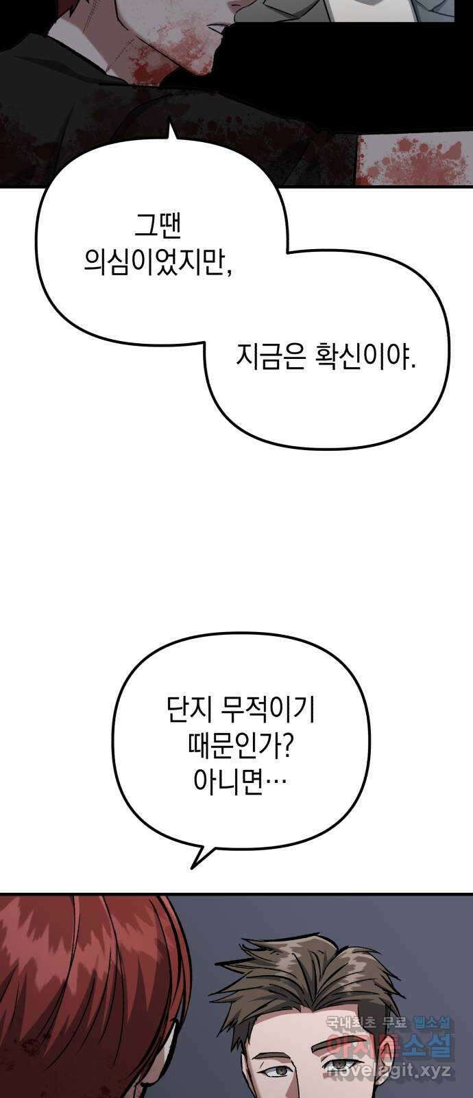킬링킬러 51화 잘린 팔 36