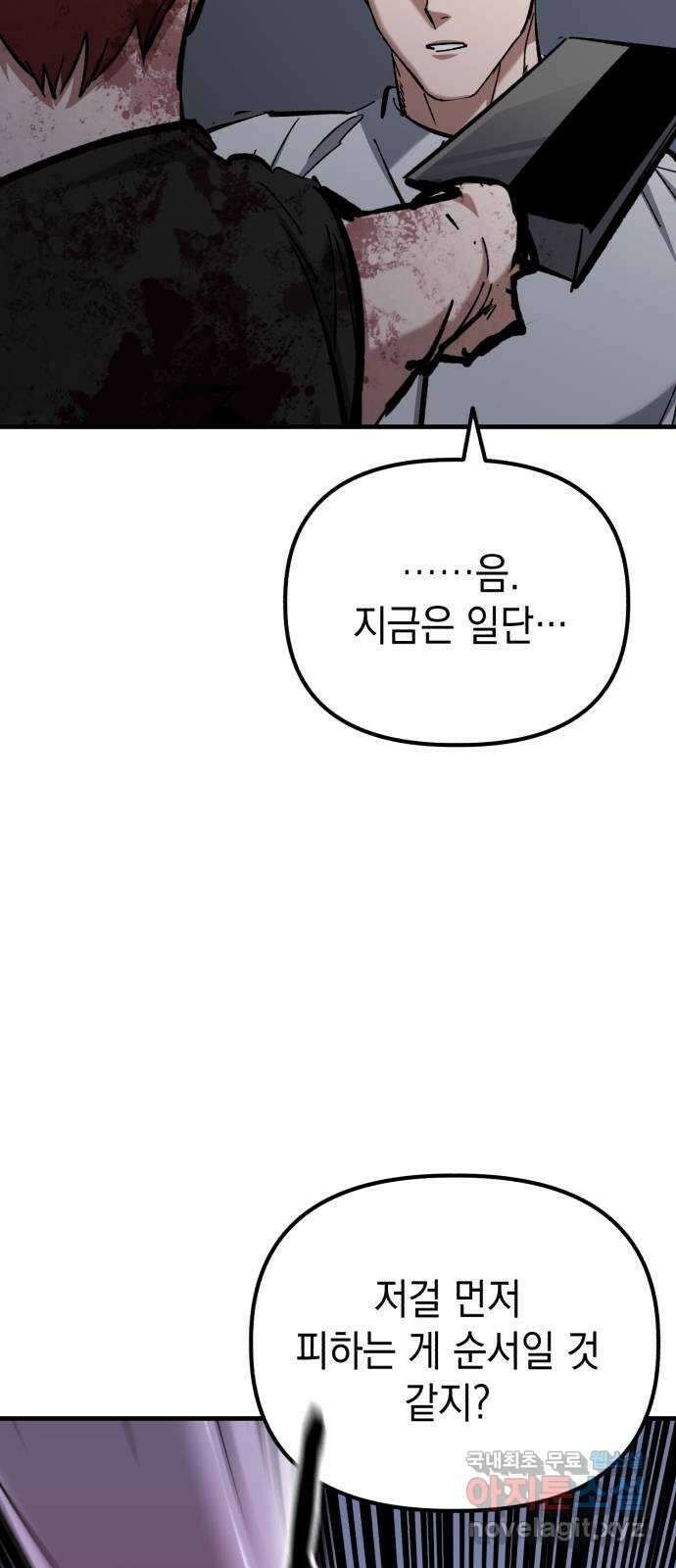 킬링킬러 51화 잘린 팔 37