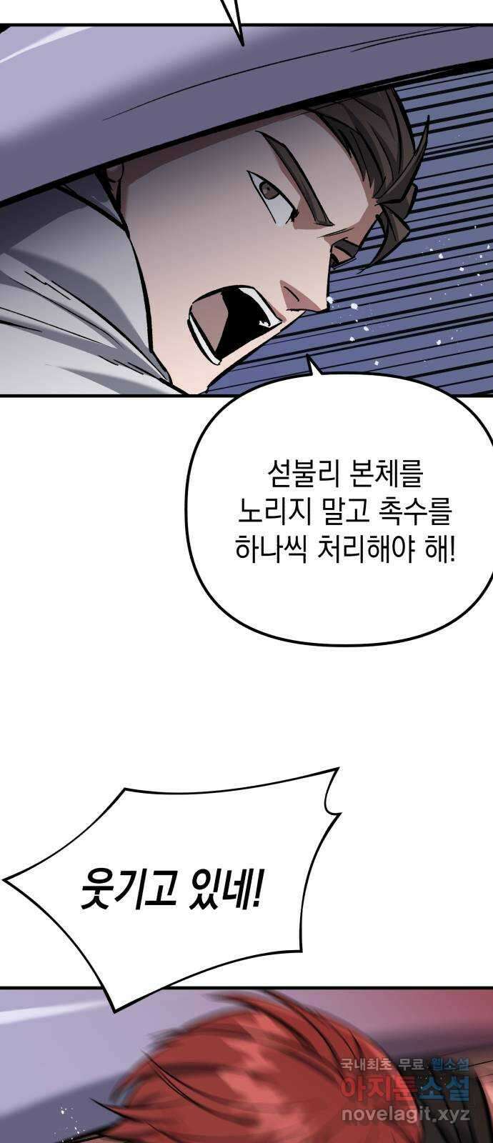 킬링킬러 51화 잘린 팔 44