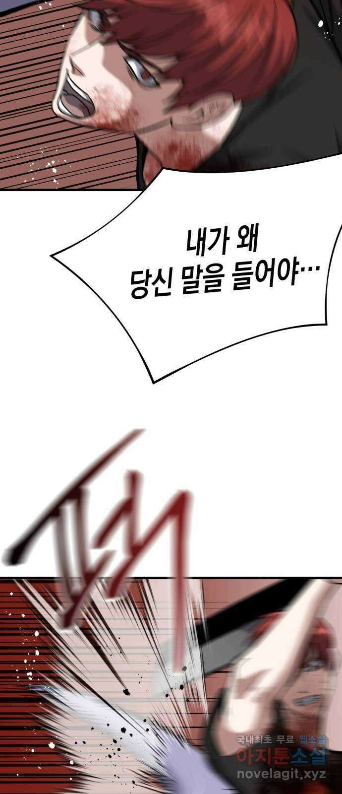 킬링킬러 51화 잘린 팔 45