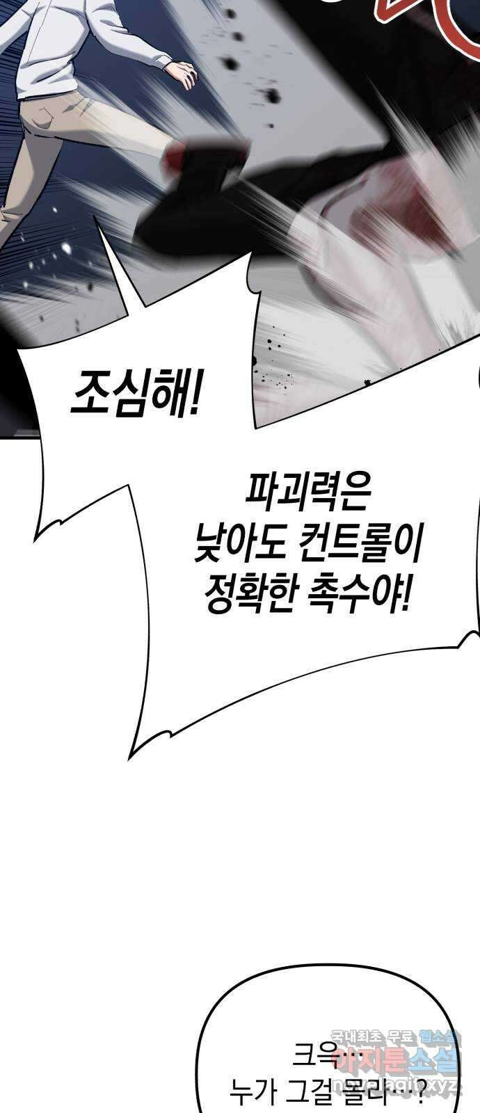 킬링킬러 51화 잘린 팔 47