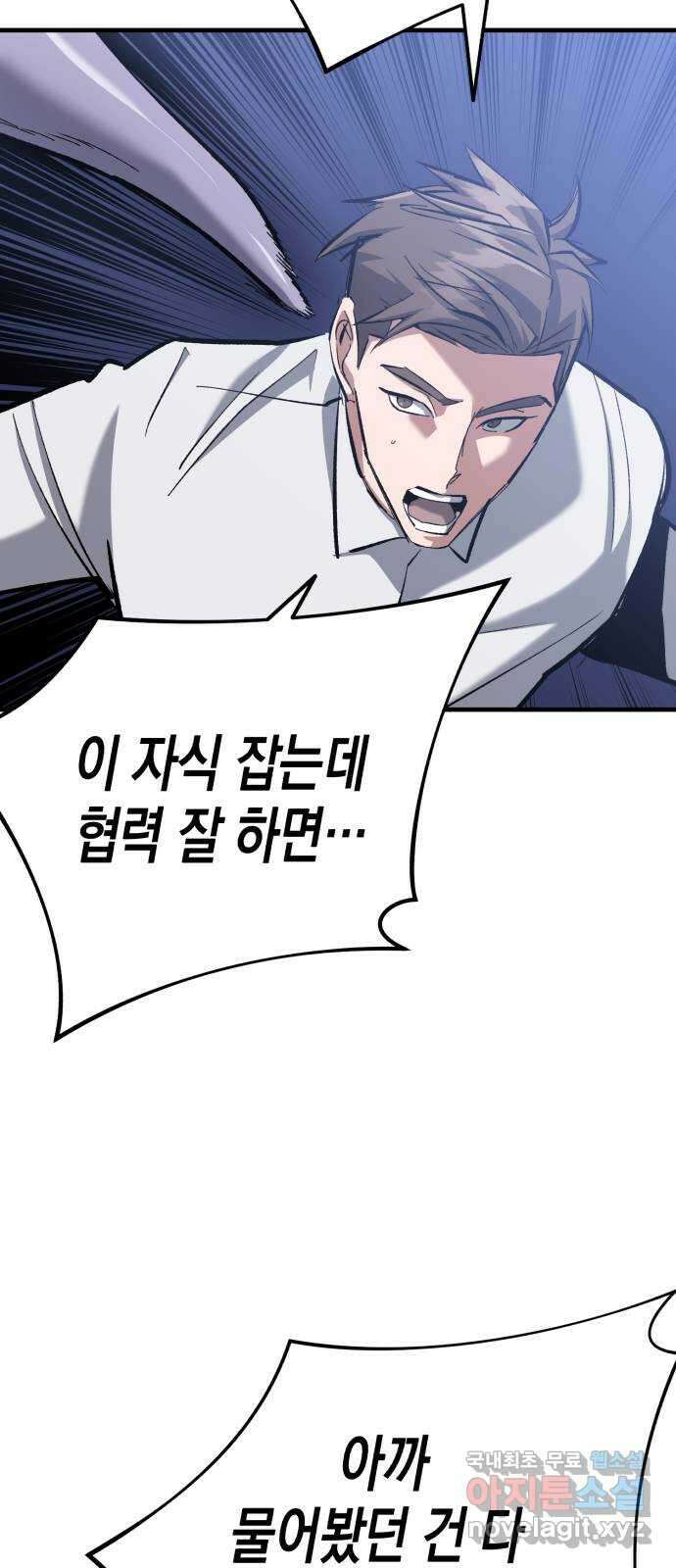 킬링킬러 51화 잘린 팔 49