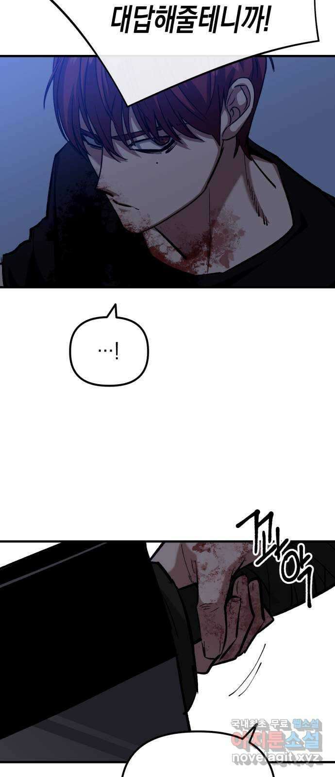 킬링킬러 51화 잘린 팔 50