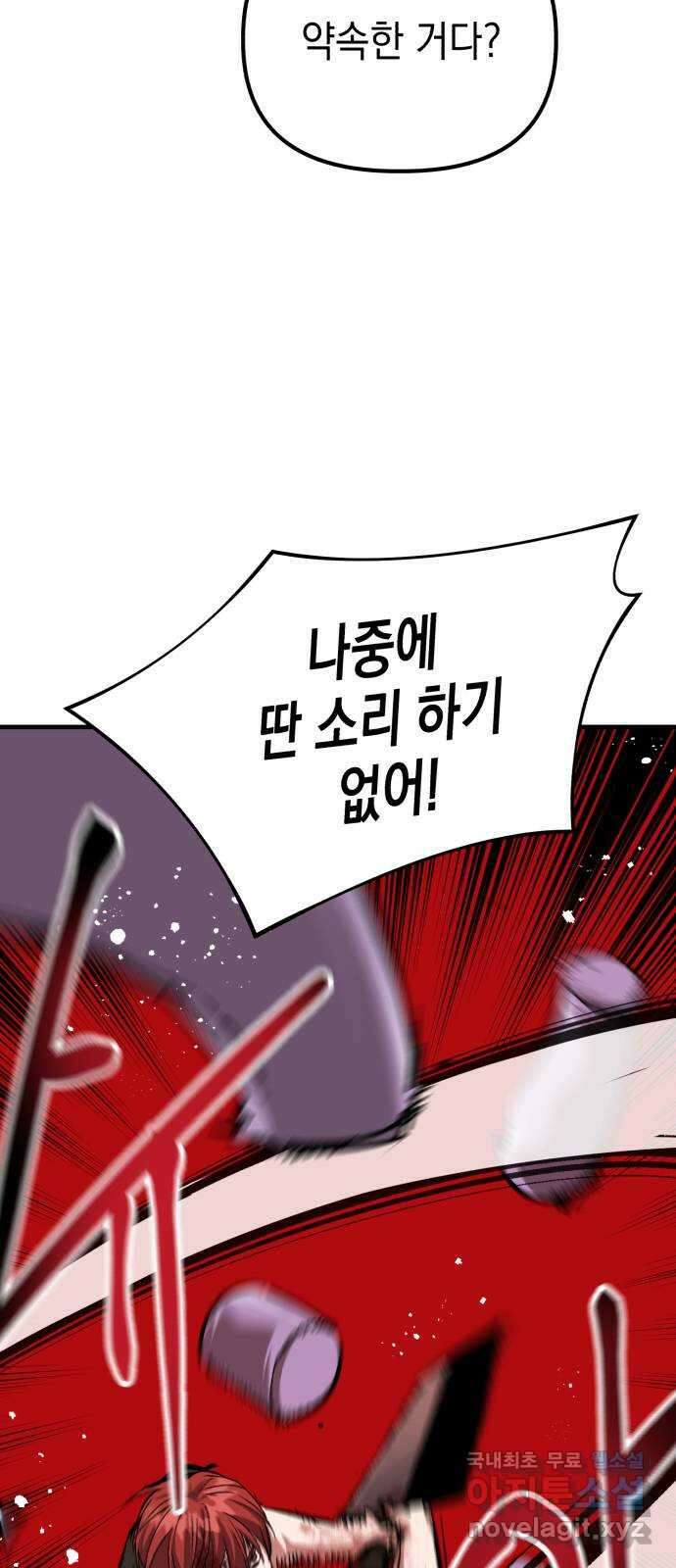 킬링킬러 51화 잘린 팔 51